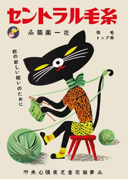 Chuo Wollen Mills – Vintage/Retro plakater
