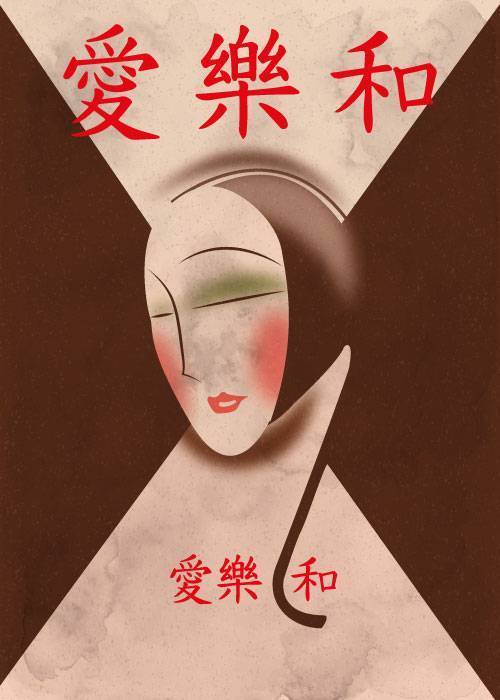 Japanese Red Lip Girl – Vintage/Retro plakater